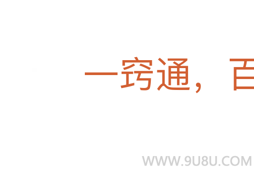 一窍通,百窍通