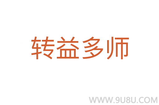 转益多师