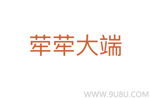 荦荦大端