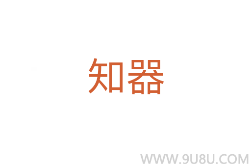 知器