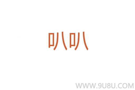 叭叭