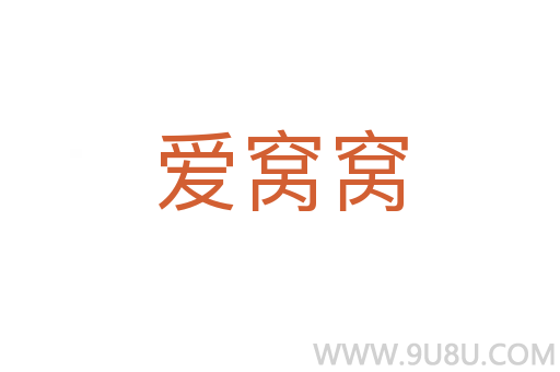 爱窝窝