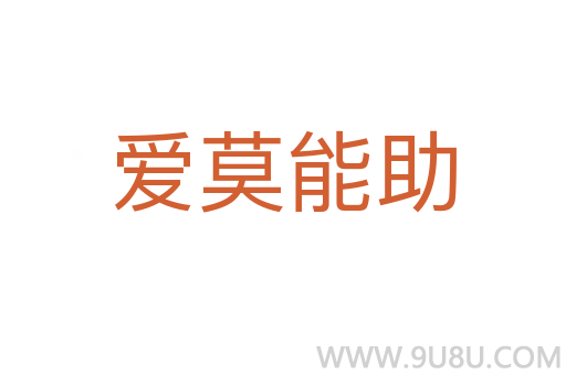 爱莫能助