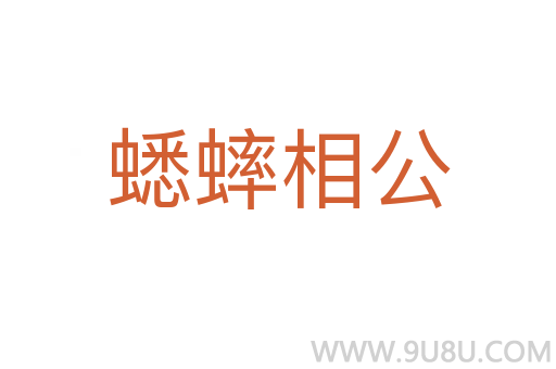 蟋蟀相公